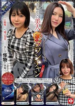 ホイホイクール9 素人ホイホイZ・個人撮影・ワンナイト・マッチングアプリ・ラブホ・ 素人・美少女・女子大生・人妻・お姉さん・ハメ撮り・巨乳・美乳・長身・ ドM・放尿・顔射・潮吹き・デカチン・巨根・ドキュメンタリー